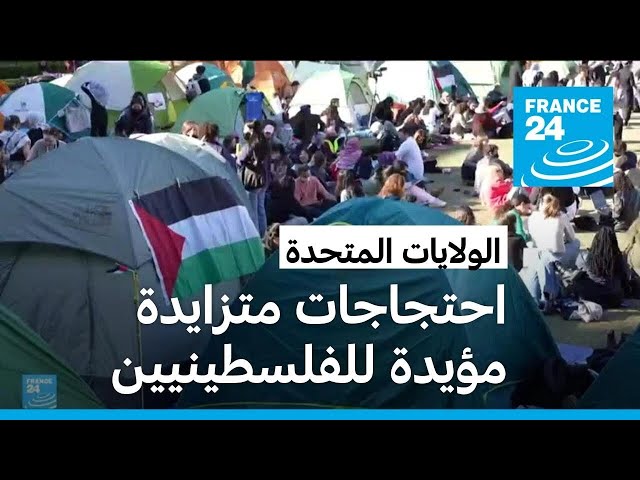 ⁣احتجاجات متزايدة مؤيدة للفلسطينيين في الجامعات الأمريكية
