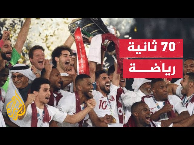 ⁣كأس آسيا تحت 23 عاما في قطر.. تغطية إعلامية متميزة للنسخة الحالية