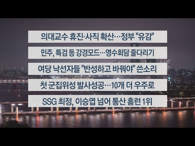 [이시각헤드라인] 4월 24일 뉴스투나잇 / 연합뉴스TV (YonhapnewsTV)