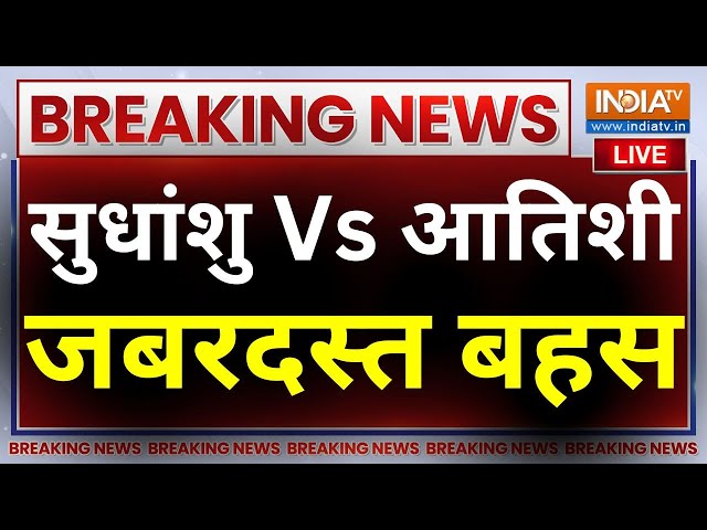 Sudhanshu Trivedi Vs Atishi Live: सुधांशु Vs आतिशी में छिड़ी तगड़ी बहस | AAP Vs BJP | Election 2024