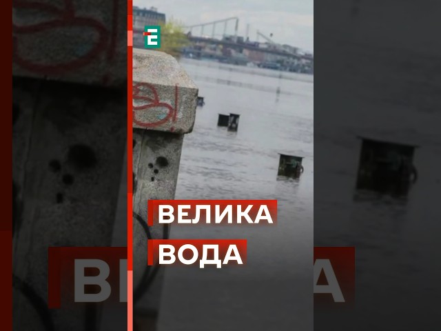 ❗️Рекордний РІВЕНЬ ВОДИ У ДНІПРІ: Київ затопить? #еспресо #новини