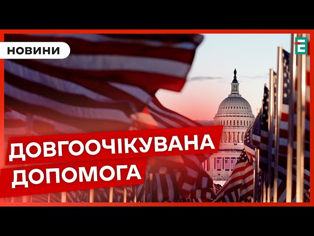 ❗️ІСТОРИЧНА ПОДІЯ❗️Президент США БАЙДЕН ПІДПИСАВ законопроєкт про допомогу Україні  НОВИНИ