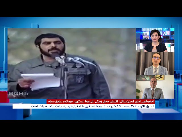 ⁣گزارش اختصاصی ایران اینترنشنال از فرمانده سپاه پاسداران که مخبر سی‌آی‌ای شد