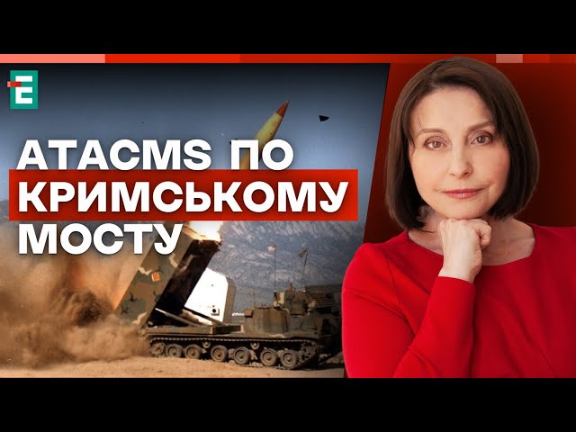  ATACMS полетить по Кримському мосту? На фронті побіля FPV-дрони ⚡️ Хроніки війни
