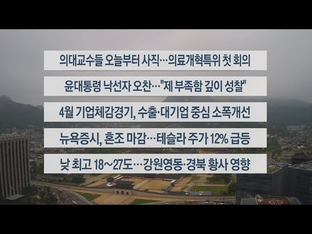 [이시각헤드라인] 4월 25일 라이브투데이1부 / 연합뉴스TV (YonhapnewsTV)
