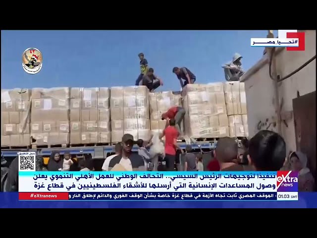 التحالف الوطني يعلن وصول المساعدات الإنسانية التي أرسلها للأشقاء الفلسطينيين في قطاع غـ زة