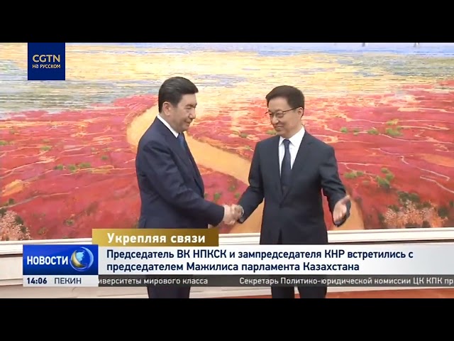 ⁣Ван Хунин и Хань Чжэн встретились с председателем Мажилиса парламента Казахстана