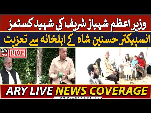 ⁣LIVE | PM visits Shaheed Customs Officer Hasnain Shah's house in DI Khan | ARY News LIVE