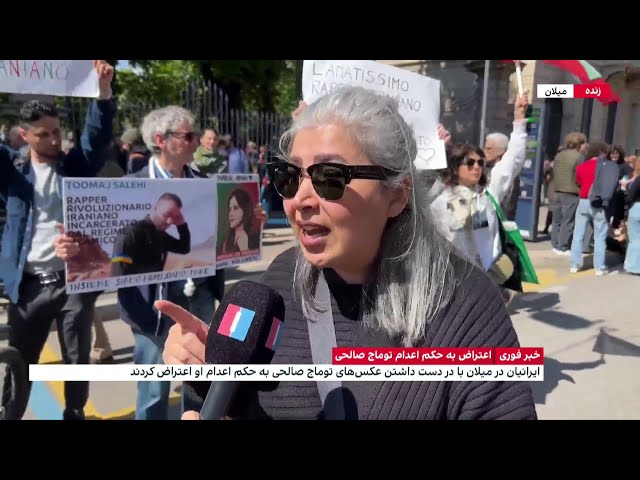ایرانیان در میلان با در دست داشتن عکس‌های توماج صالحی به حکم اعدام او اعتراض کردند