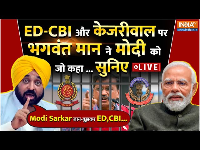 Bhagwant Mann On Kejriwal Resign LIVE: ED-CBI और केजरीवाल पर भगवंत मान ने मोदी को जो कहा ... सुनिए