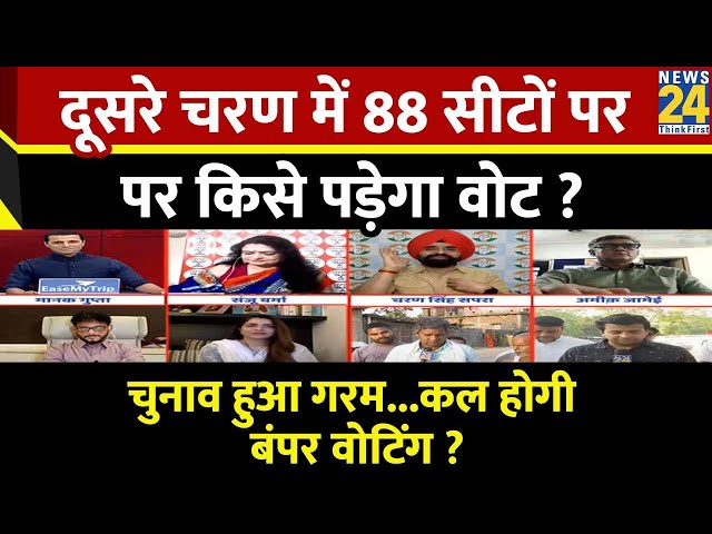 Rashtra Ki Baat : दूसरे चरण में 88 सीटों पर किसे पड़ेगा वोट ? Manak Gupta | PM Modi | Rahul Gandhi