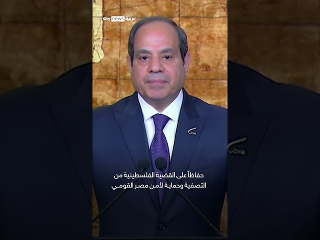 ⁣الرئيس المصري عبدالفتاح السيسي:الموقف المصري واضح من رفض تهجير الفلسطينيين إلى سيناء أو أي مكان آخر