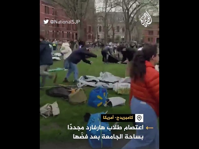 ⁣بعد فض اعتصام تضامني مع غزة.. الطلاب يعيدون نصب خيامهم بجامعة هارفارد الأمريكية