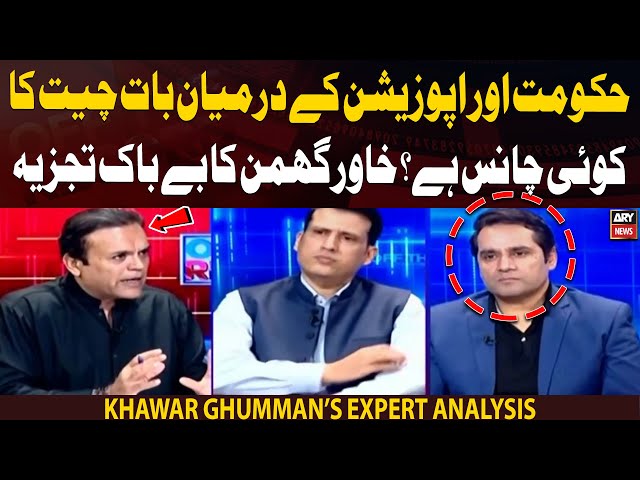 ⁣Is there any chance of negotiations between government and opposition? Ghumman's analysis