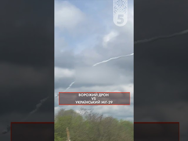 ворожий дрон VS УКРАЇНСЬКИЙ МІГ-29