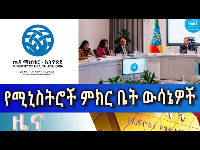 Ethiopia - Esat Amharic  News April 25 2024