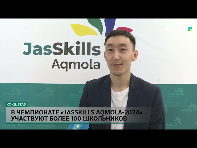 В чемпионате «JasSkills Aqmola 2024» участвуют более 100 школьников