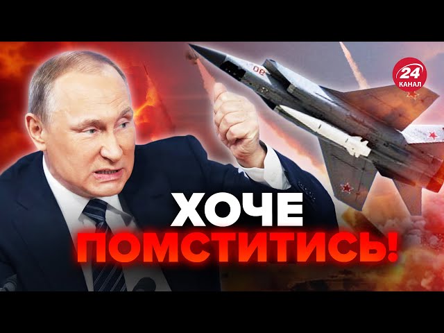 ⁣Путін готує МАСШТАБНИЙ удар по Україні? Екстрена реакція Кремля на допомогу Україні
