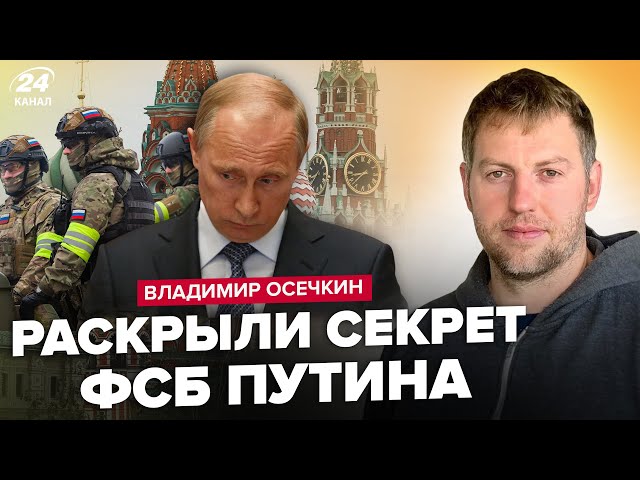 ⁣⚡️У Кремлі ПОСАДЯТЬ половину ЕЛІТИ. СТРАШНІ злочини ФСБ РОЗКРИТІ. У Путіна ЗАБРАЛИ віллу