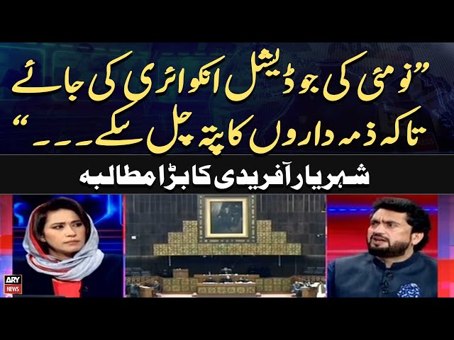 ⁣Shehryar Afridi Made a Big Demand on May 9 Cases | Breaking News