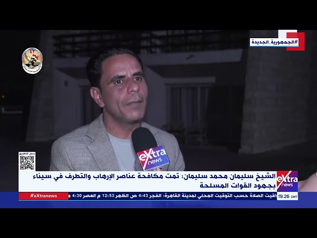 الشيخ سليمان محمد سليمان: تمت مكافحة عناصر الإرهاب والتطرف في سيناء بجهود القوات المسلحة