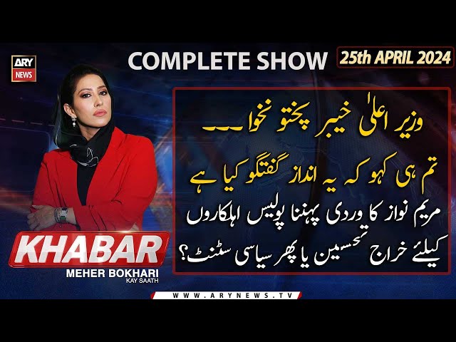⁣KHABAR Meher Bokhari Kay Saath | ARY News | 25th April 2024