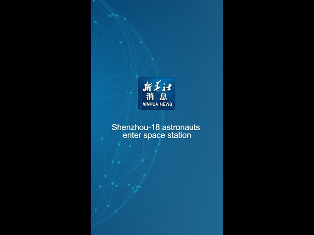 ⁣Xinhua News | Shenzhou-18 astronauts enter space station