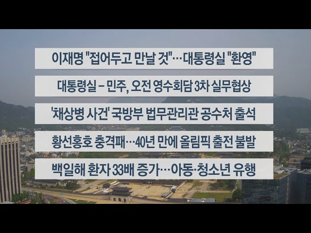 [이시각헤드라인] 4월 26일 뉴스센터12 / 연합뉴스TV (YonhapnewsTV)