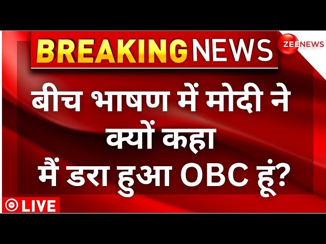 ⁣PM Modi On OBC Statement News LIVE : बीच भाषण में मोदी ने क्यों कहा मैं डरा हुआ OBC हूं?