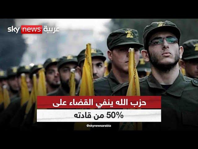 ⁣حزب الله.. إسرائيل لم تقض على نصف قادتنا