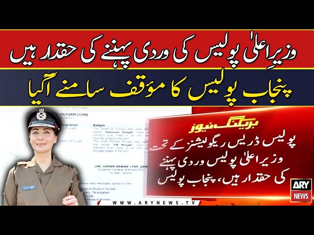 ⁣CM Maryam 'entitled' to wear uniform, Punjab Police issue clarification