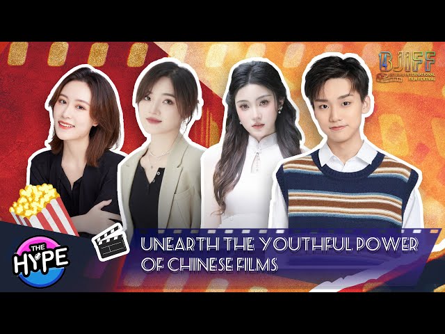 ⁣Live: THE HYPE – Unearth the youthful power of Chinese films