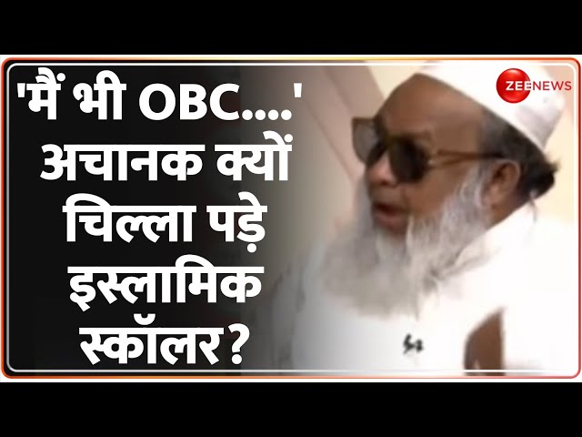 ⁣Dharam Manch: बहस के बीच अचानक चिल्ला पड़े इस्लामिक स्कॉलर शेख अलीमुद्दीन असदी | Muslim Reservation