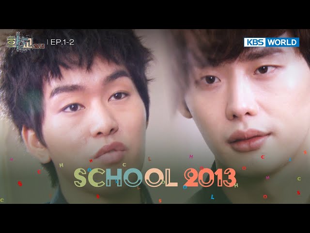 ⁣Stop getting on my nerves, freak. [School 2013 : EP.1-2] | KBS WORLD TV 240426