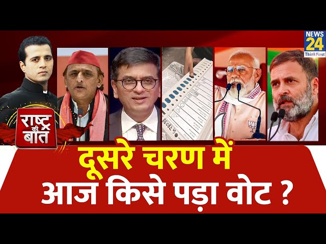 ⁣Rashtra Ki Baat : दूसरे चरण में आज किसे पड़ा वोट ? Manak Gupta | PM Modi | Rahul Gandhi | EVM