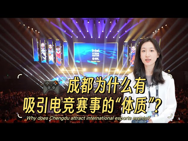 Why does Chengdu attract international esports events?