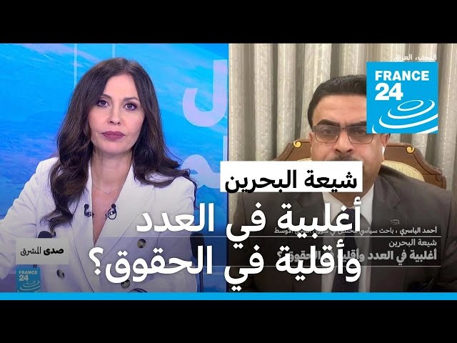⁣شيعة البحرين.. أغلبية في العدد وأقلية في الحقوق؟