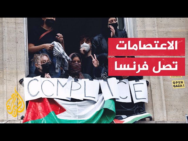 ⁣اعتصام أمام معهد العلوم السياسية في باريس تضامنا مع غزة