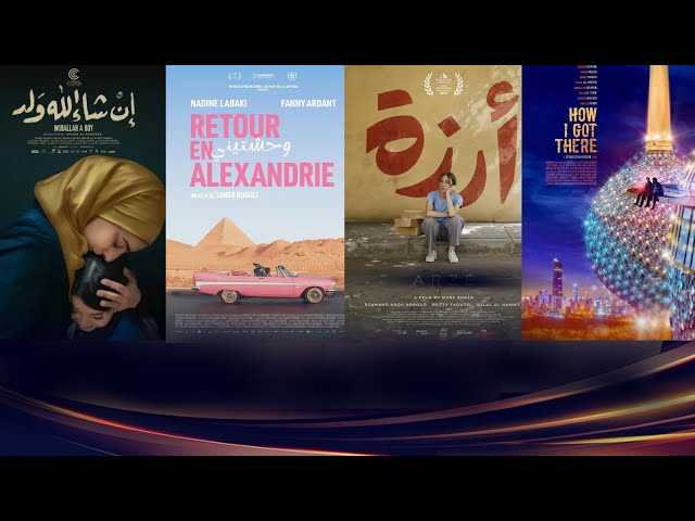 ⁣الأفلام العربية الأربعة تستقطب جمهور السينما الصيني خلال مهرجان بكين السينمائي
