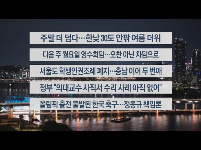 ⁣[이시각헤드라인] 4월 26일 뉴스투나잇 / 연합뉴스TV (YonhapnewsTV)