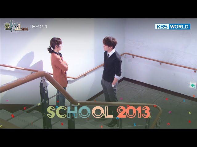 ⁣May I have a word with you? [School 2013 : EP.2-1] | KBS WORLD TV 240426