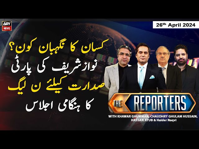 ⁣The Reporters | Khawar Ghumman & Chaudhry Ghulam Hussain | ARY News | 26th April 2024