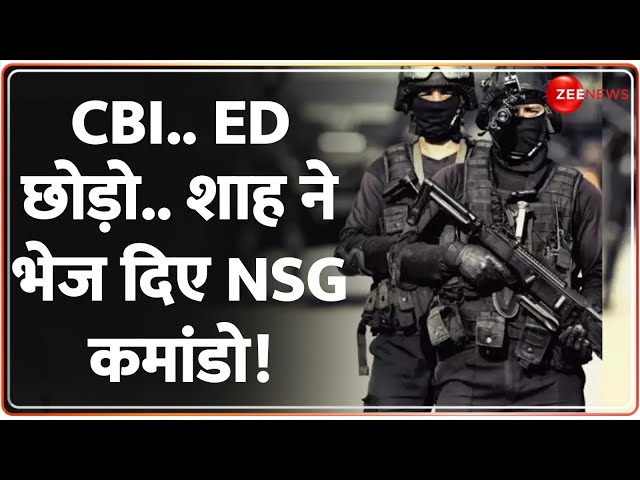 ⁣NSG Commandos in Sandeshkhali: CBI.. ED छोड़ो.. शाह ने भेज दिए NSG कमांडो! | Bengal | Mamata Banerjee