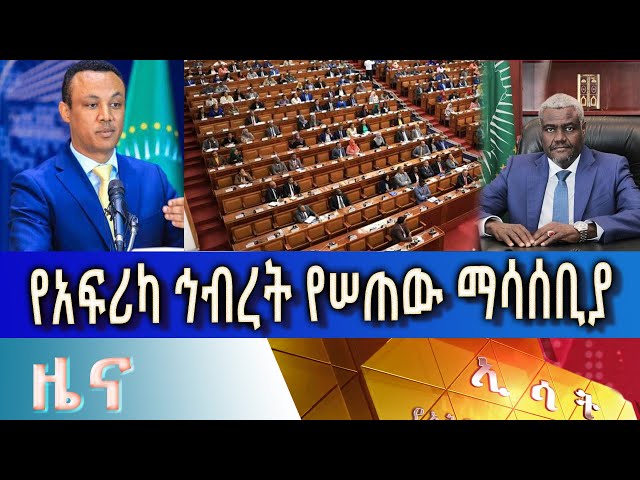 Ethiopia - Esat Amharic  News April 26 2024