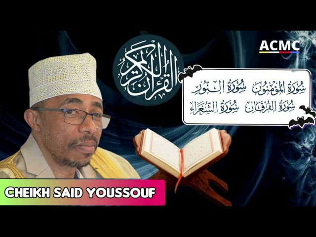 Sourate AL-MUMINUNE المؤمنون, An-nur النور, Al furqane الفرقان, As-shuaraa الشعراء par Cheikh Said Y