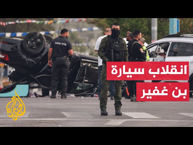 ⁣سائق بن غفير يتجاوز إشارة حمراء ما تسبب بحادث أدى إلى إصابة وزير الأمن القومي