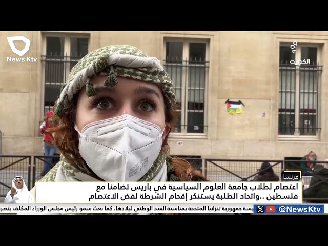 اعتصام لطلاب جامعة العلوم السياسية في باريس تضامنا مع فلسطين