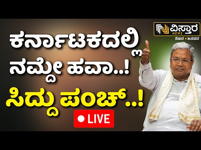 LIVE | CM Siddaramaiah About Voting | DKS Karnaraka Lok Sabha Voting 2024 | BJP Vs Congress