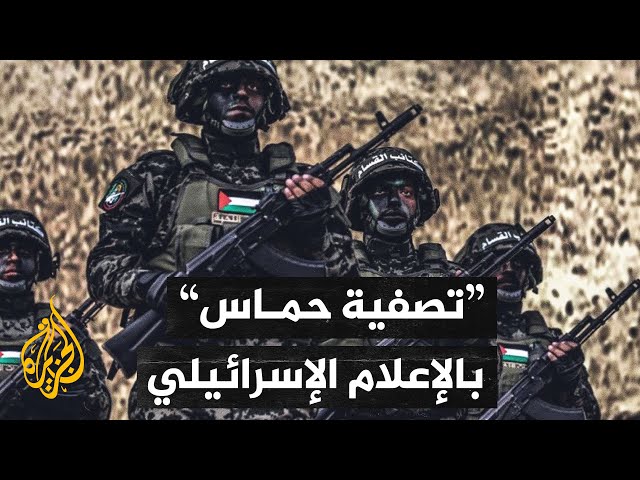 رئيس سابق للموساد: حماس متمسكة بمطالبها ومواقفها ﻷنها تحررت من كل الضغوط