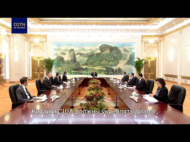 ⁣Си Цзиньпин: Земля достаточно велика, чтобы Китай и США развивались вместе и процветали